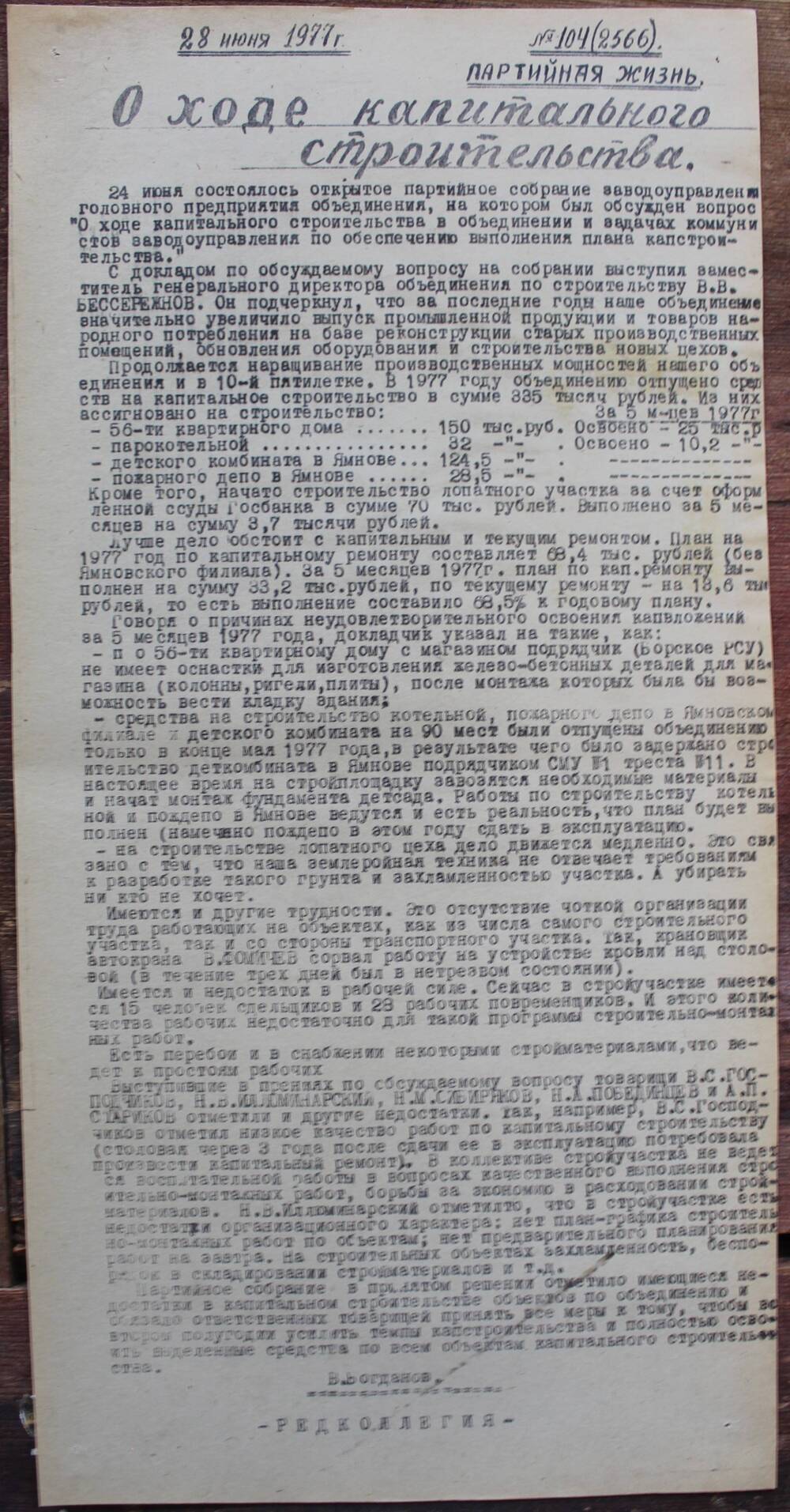 Стенгазета завода Прокатчик 1977 г.