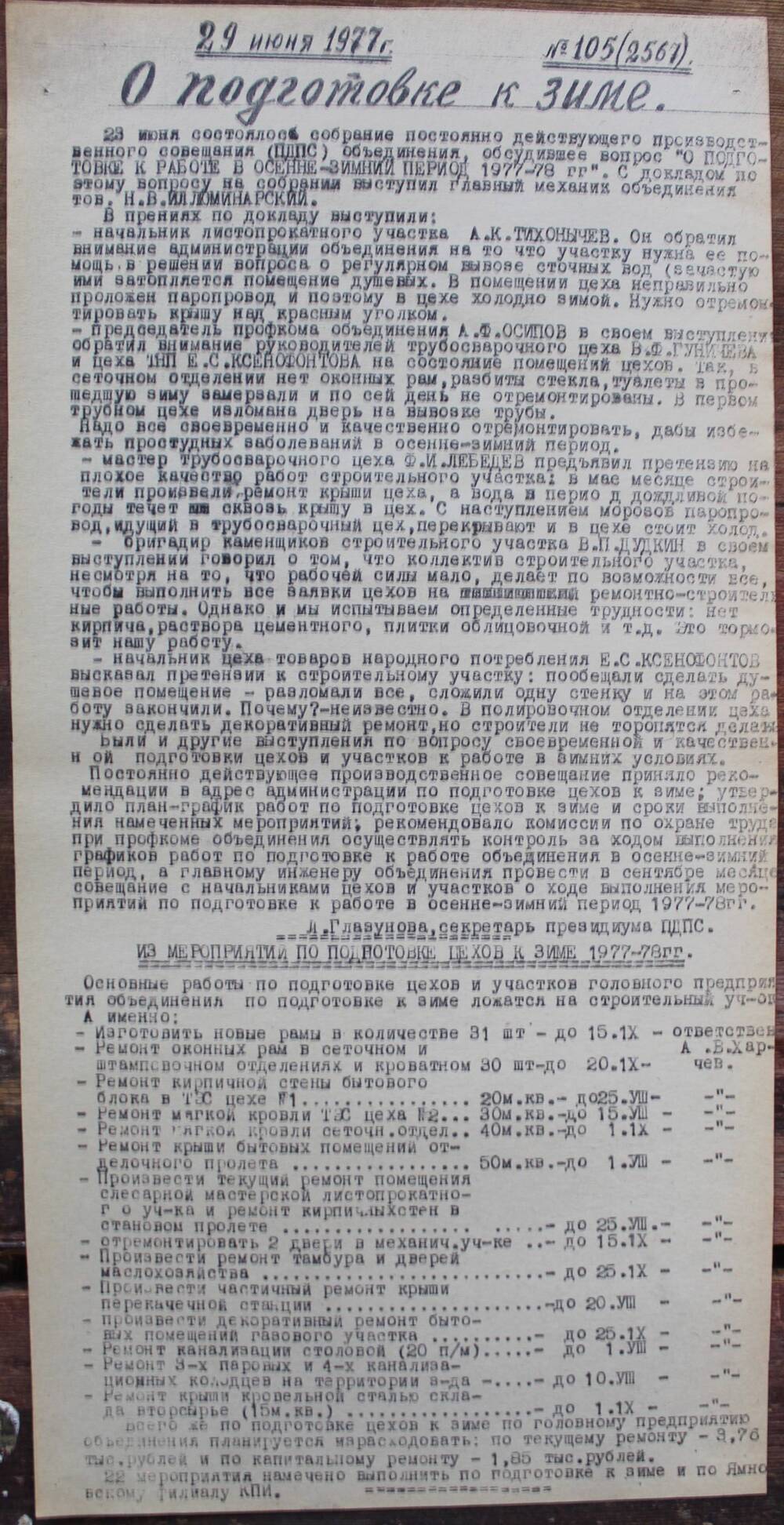 Стенгазета завода Прокатчик 1977 г.