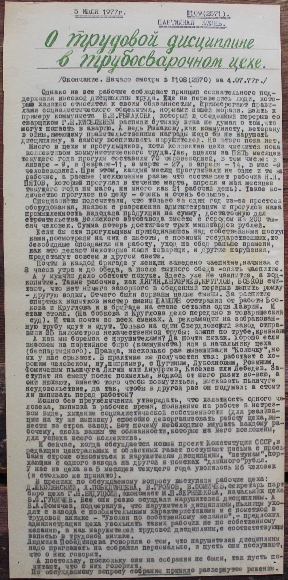 Стенгазета завода Прокатчик 1977 г.