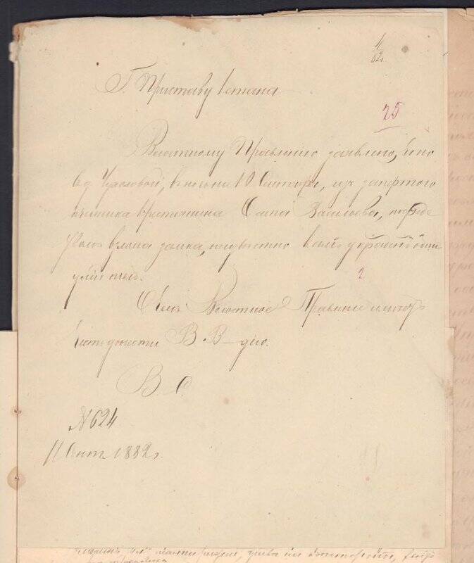 Донесение Бухоловского волостного правления №624 от 11 сентября 1882 г. приставу 1-го стана.