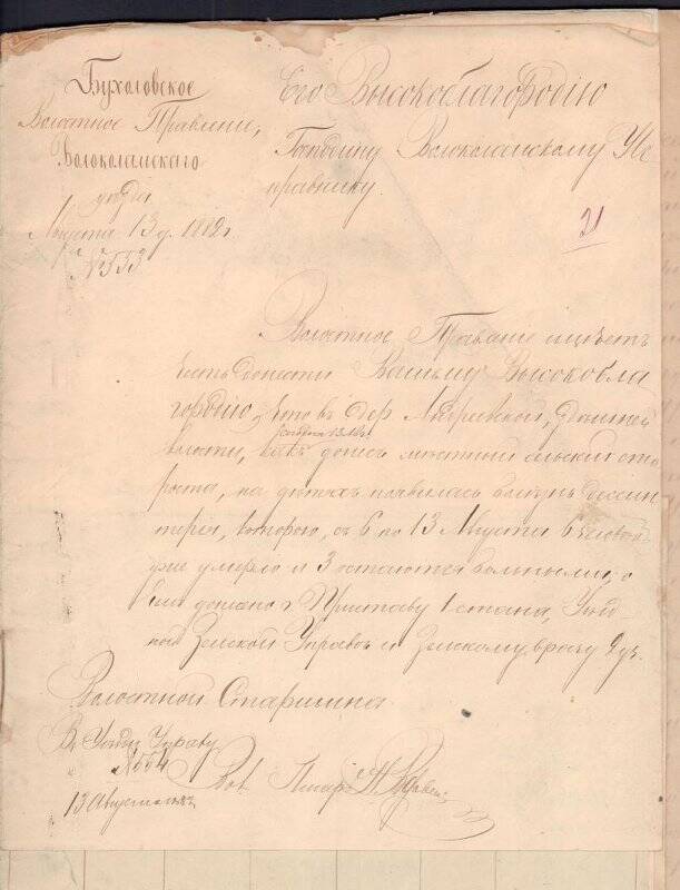 Донесение Бухоловского Волостного Правления №553 от 13 августа 1882 г.