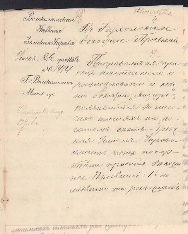 Предписание Волоколамской уездной земской Управы №1414 от 26 июня 1882 года, в Бухоловское волостное правление.