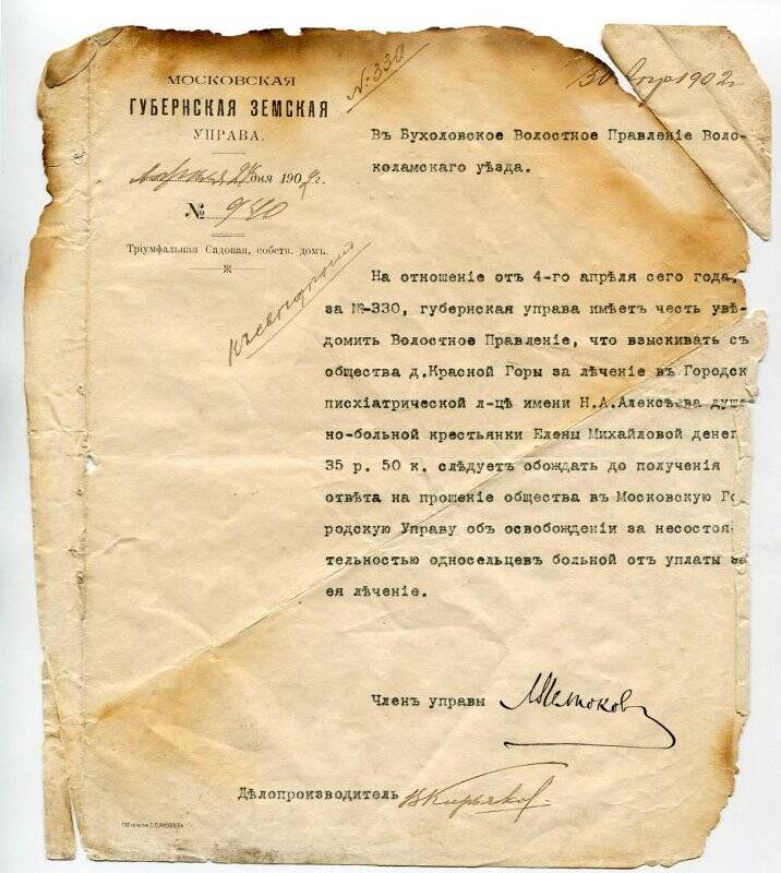 Уведомление Московской Губернской Земской Управы от 24 апреля 1902 года №940.