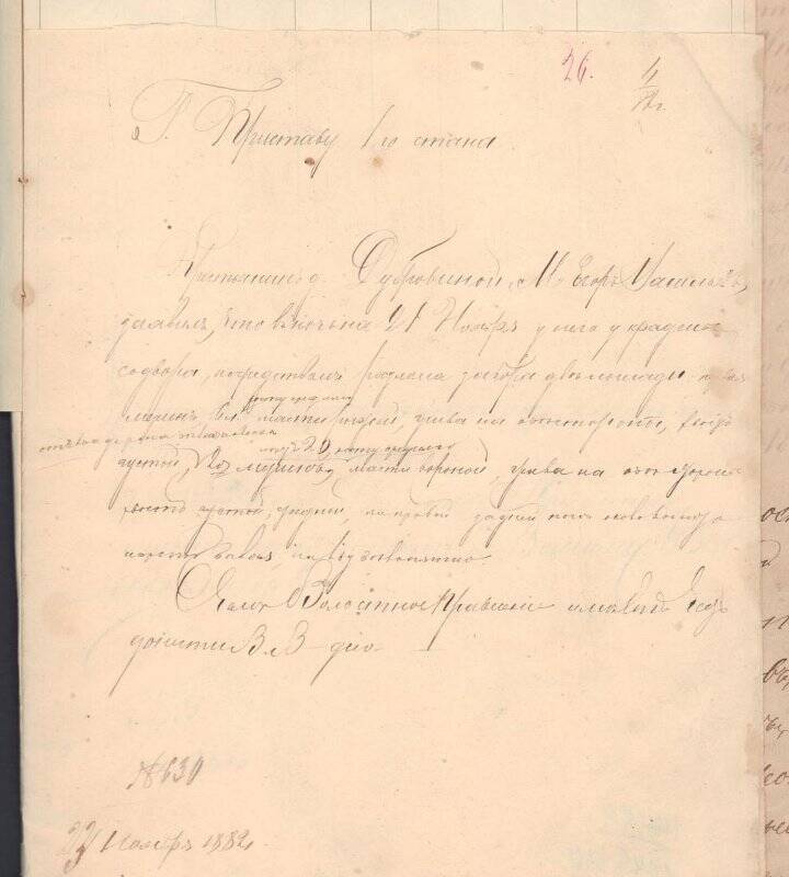 Донесение Бухоловского волостного правления №630 от 23 ноября 1882 года приставу 1-го стана.