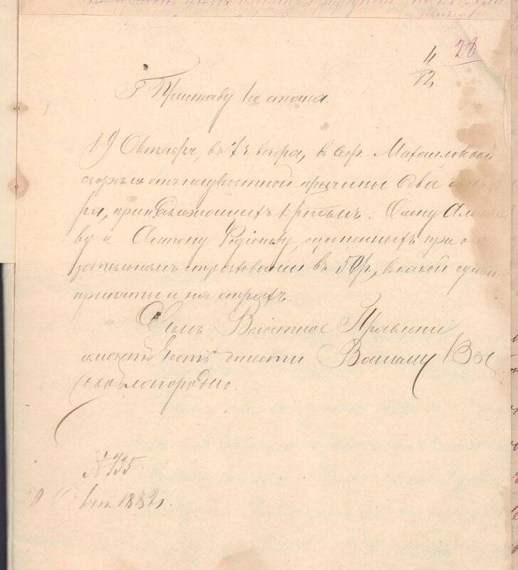 Донесение Бухоловского волостного правления №735 от 20 октября 1882 года приставу 1-го стана.