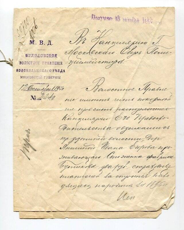 Прошение Бухоловского волостного правления Волоколамского уезда №2240 от 12 октября 1897 года.