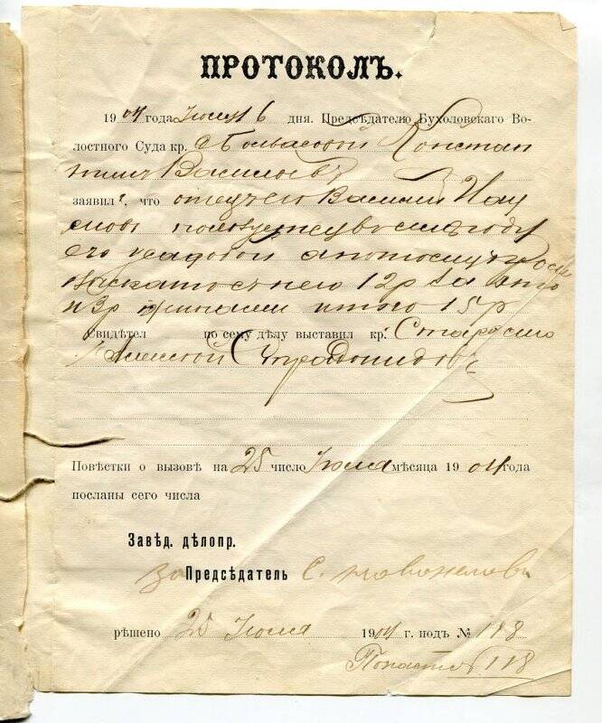 Протокол от 6 июля 1904 г. Бухоловского волостного суда.