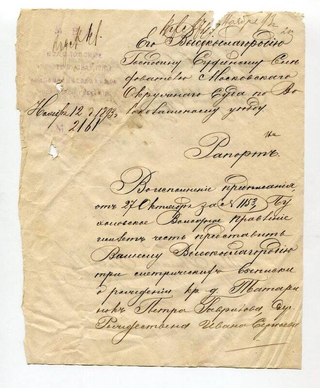 Рапорт Бухоловского волостного правления от 12 ноября 1893 г. за №2161.