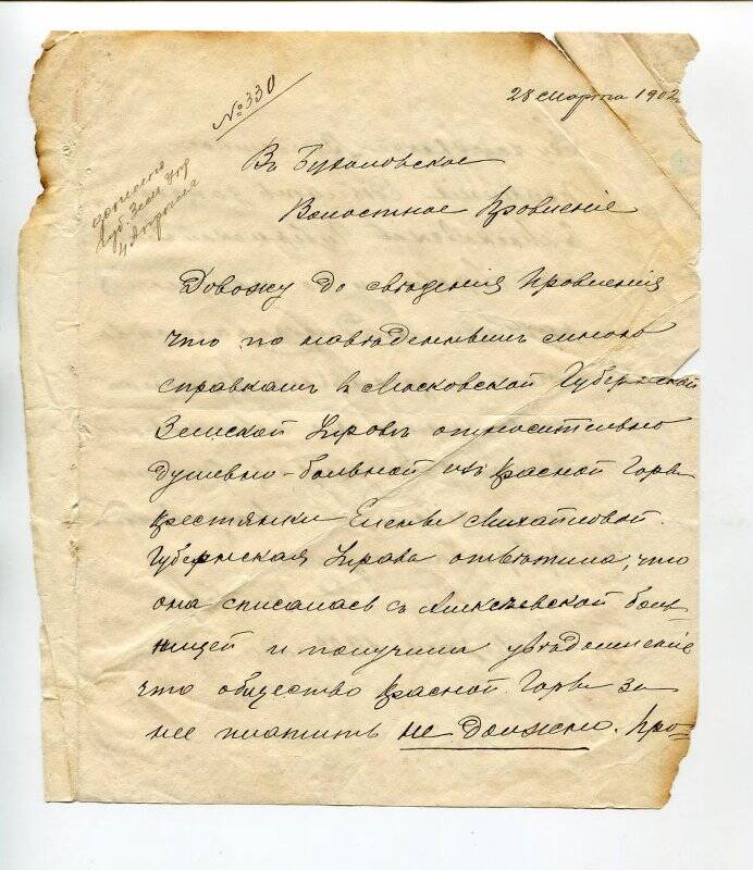 Сообщение от 22 марта 1902 года в Бухоловское волостное правление.