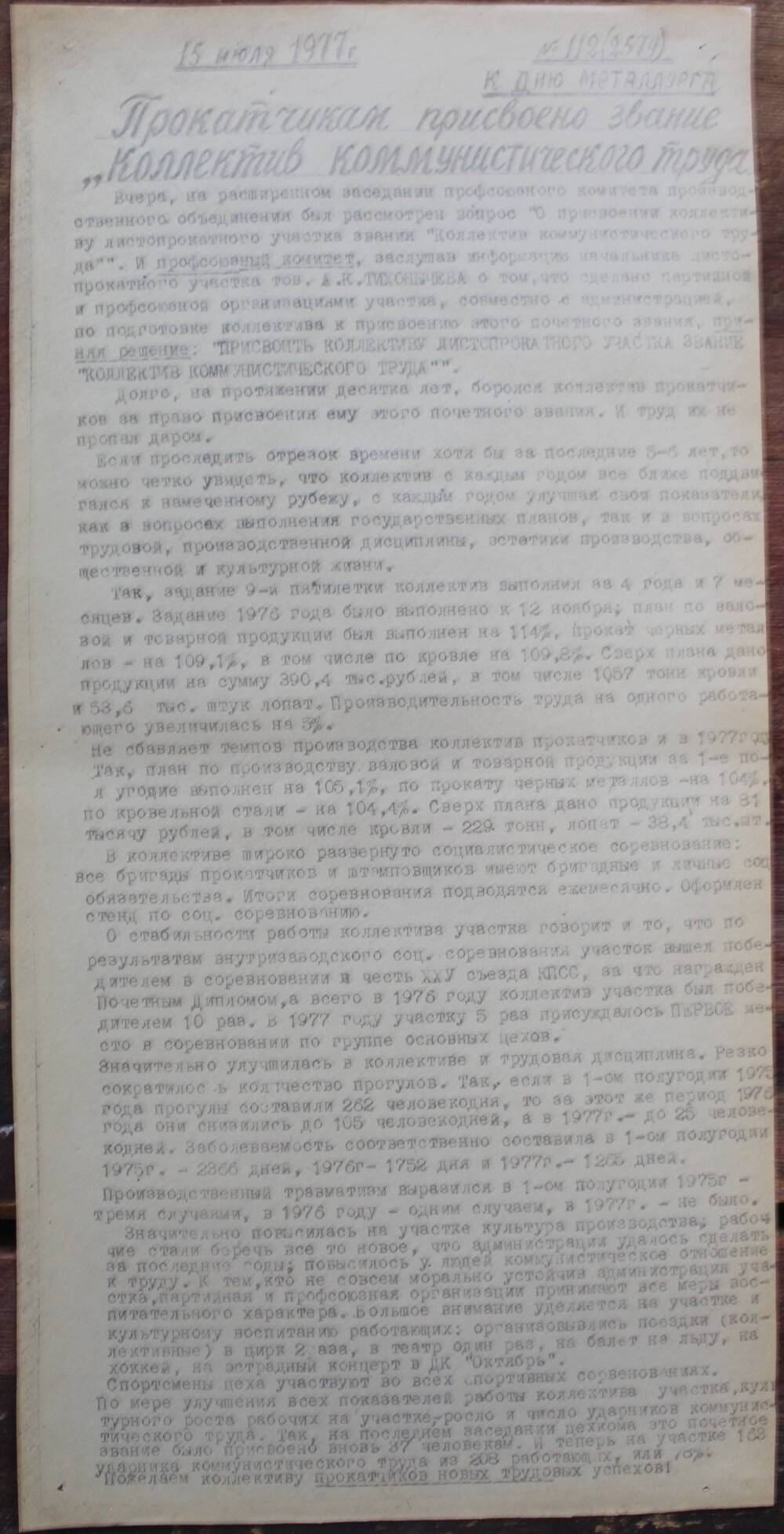 Стенгазета завода Прокатчик 1977 г.