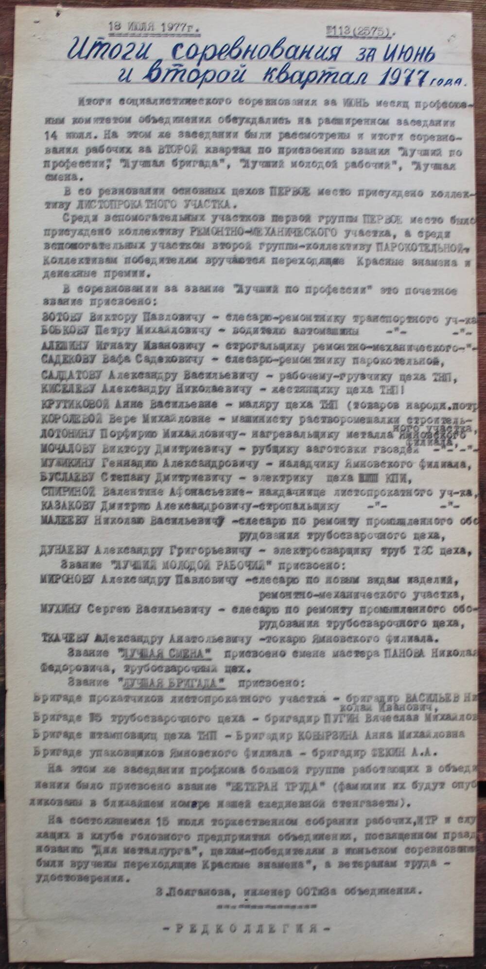 Стенгазета завода Прокатчик 1977 г.