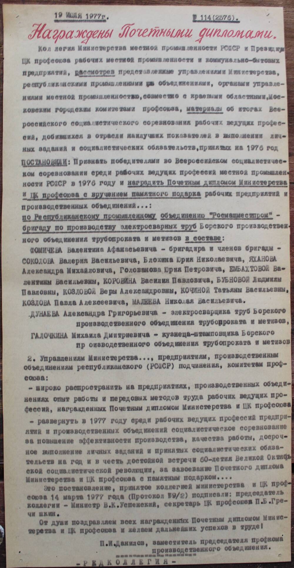 Стенгазета завода Прокатчик 1977 г.