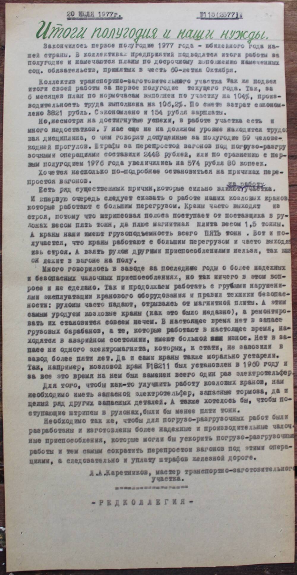 Стенгазета завода Прокатчик 1977 г.