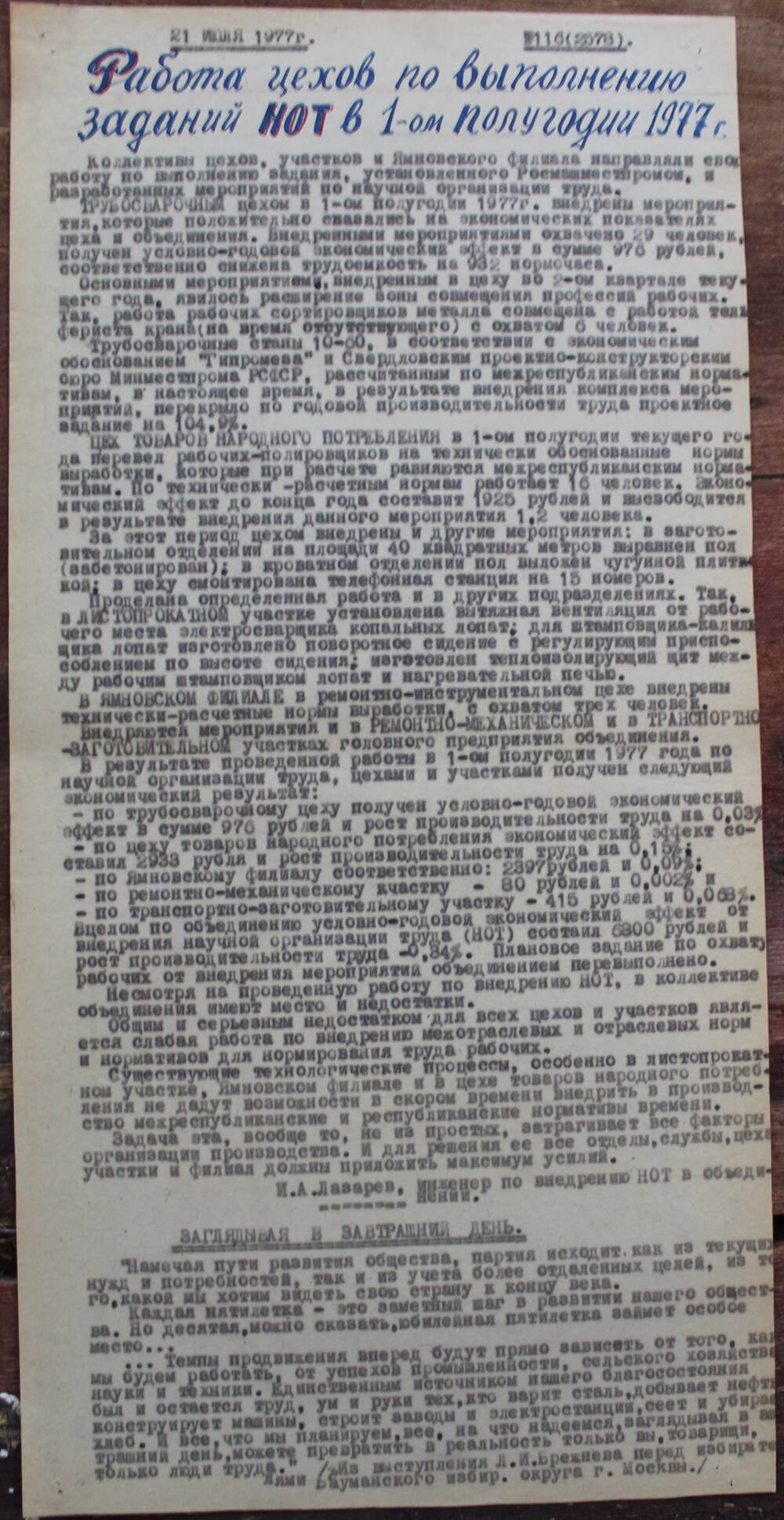 Стенгазета завода Прокатчик 1977 г.