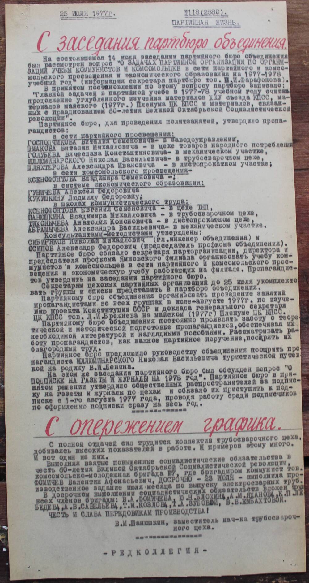 Стенгазета завода Прокатчик 1977 г.