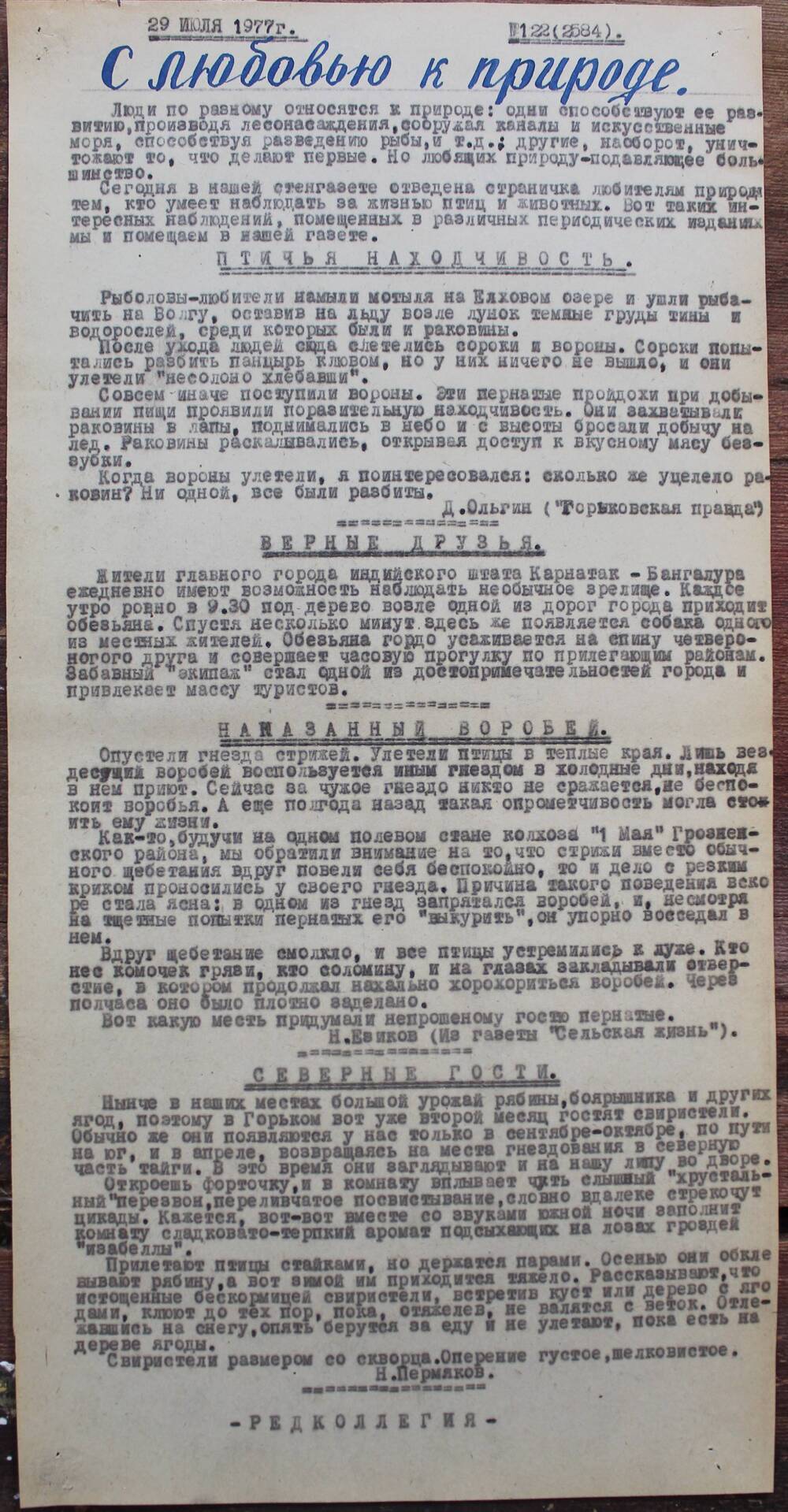 Стенгазета завода Прокатчик 1977 г.