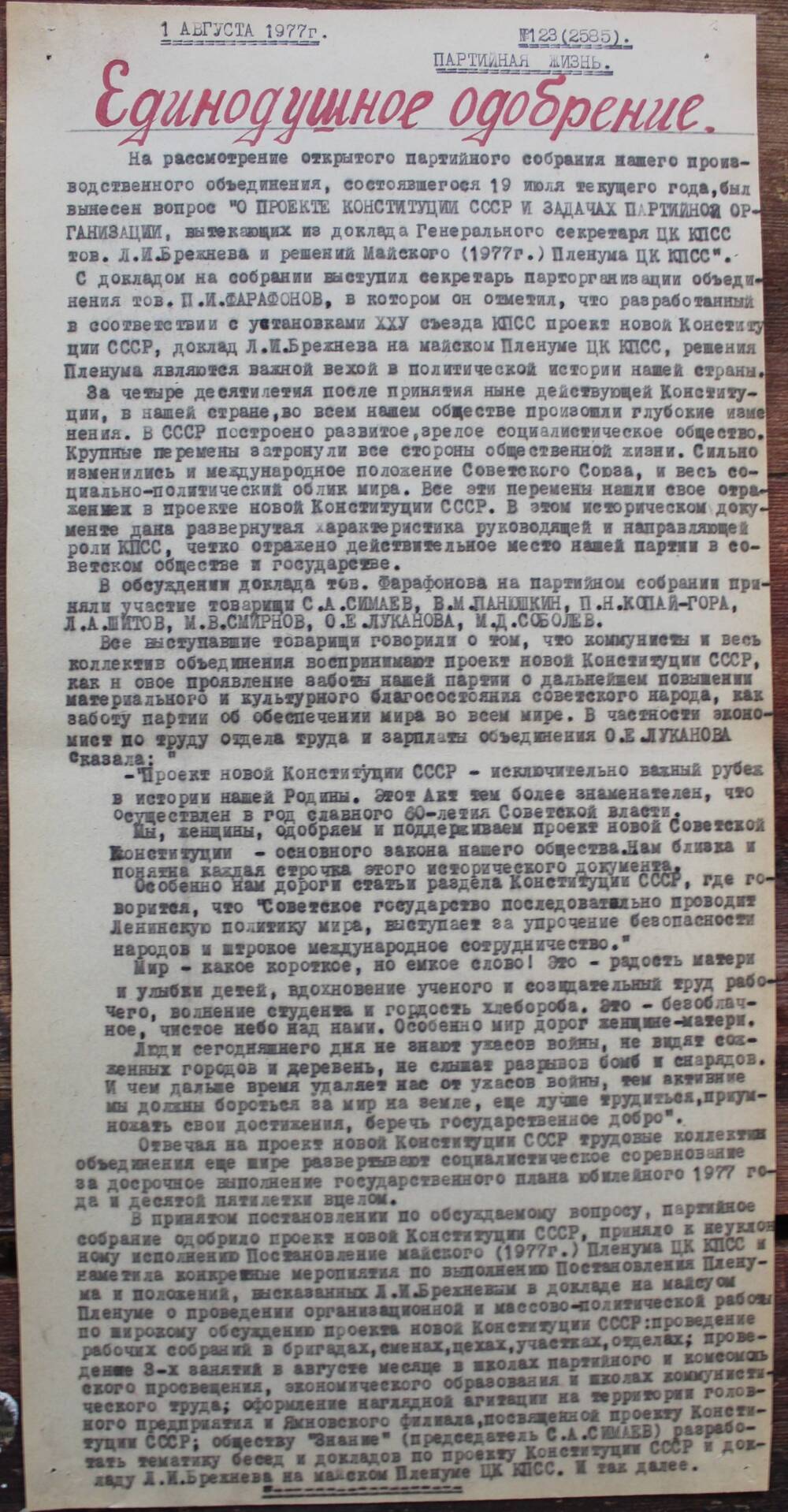 Стенгазета завода Прокатчик 1977 г.