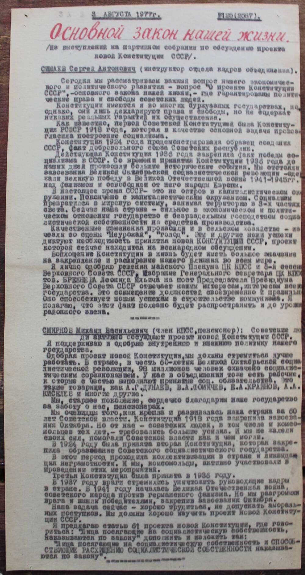 Стенгазета завода Прокатчик 1977 г.