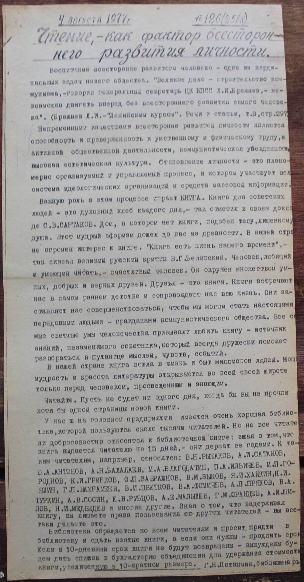 Стенгазета завода Прокатчик 1977 г.