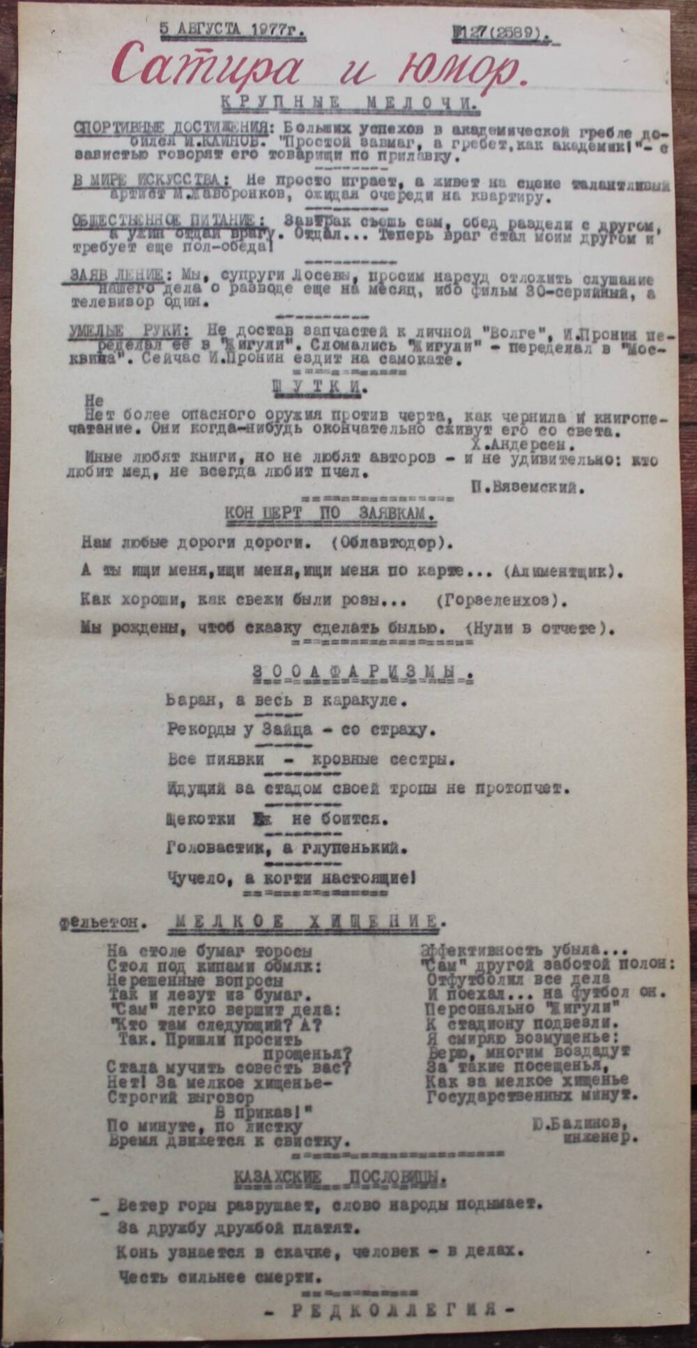 Стенгазета завода Прокатчик 1977 г.