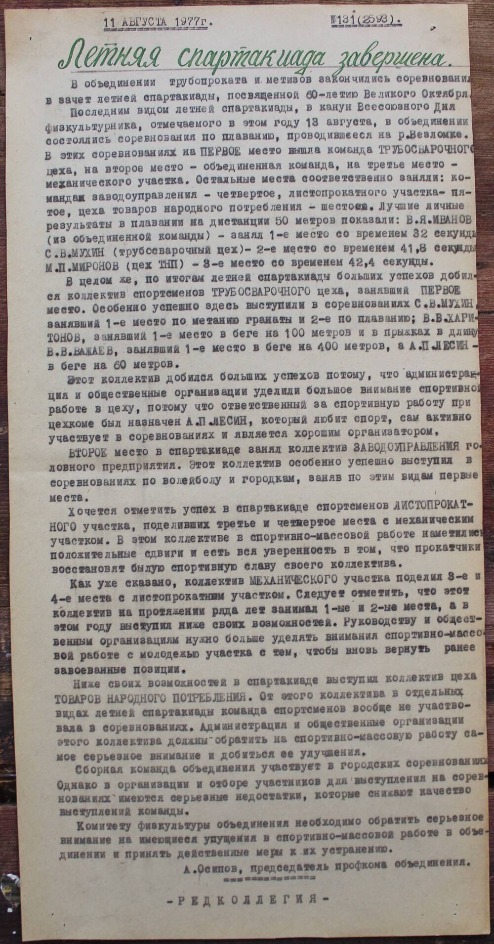 Стенгазета завода Прокатчик 1977 г.