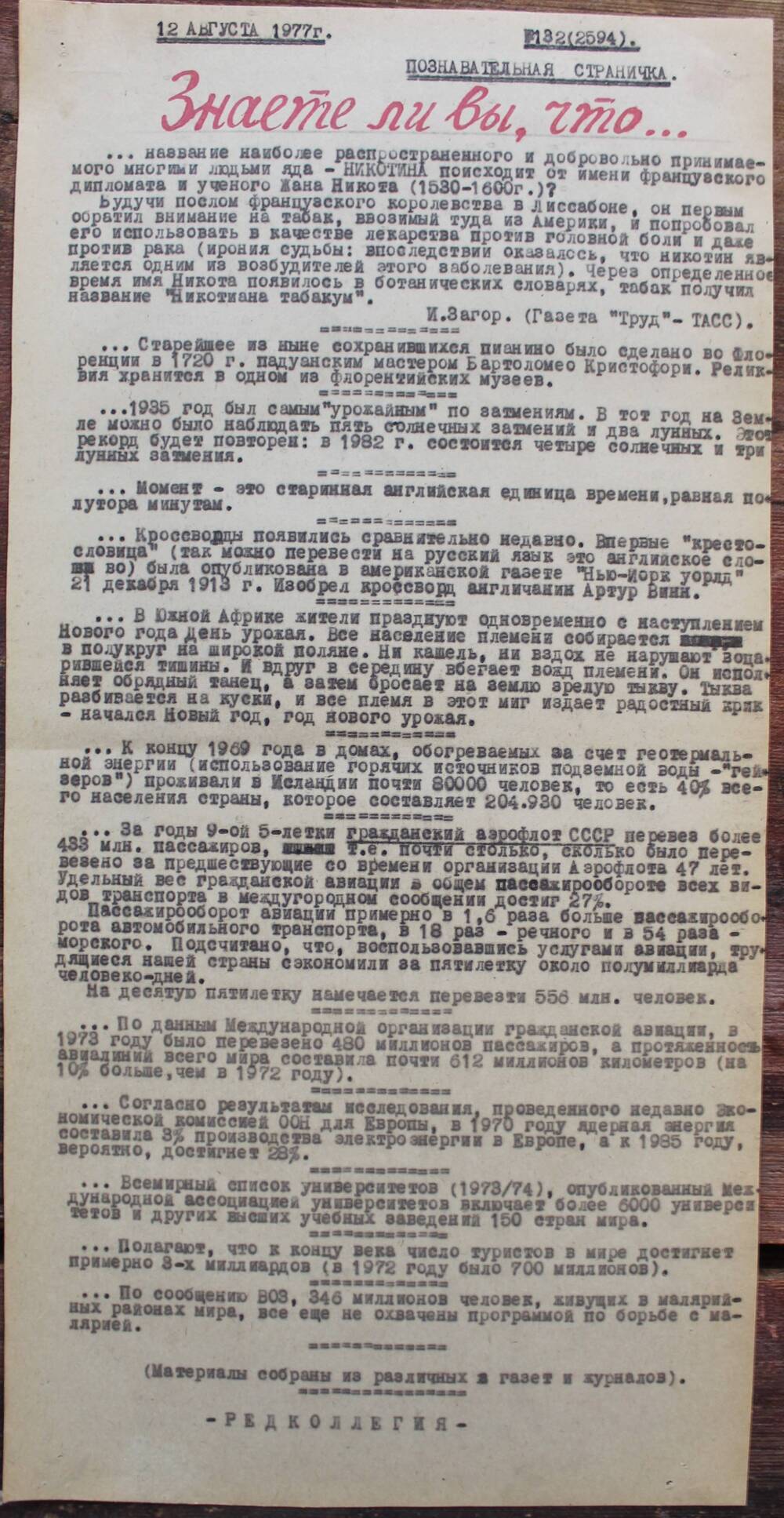 Стенгазета завода Прокатчик 1977 г.