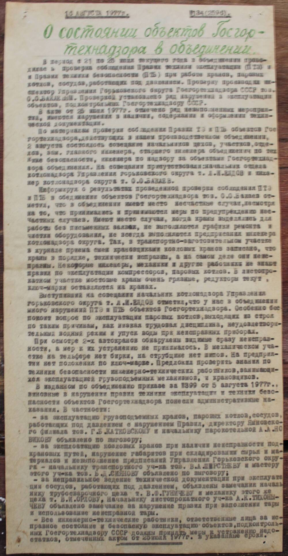 Стенгазета завода Прокатчик 1977 г.