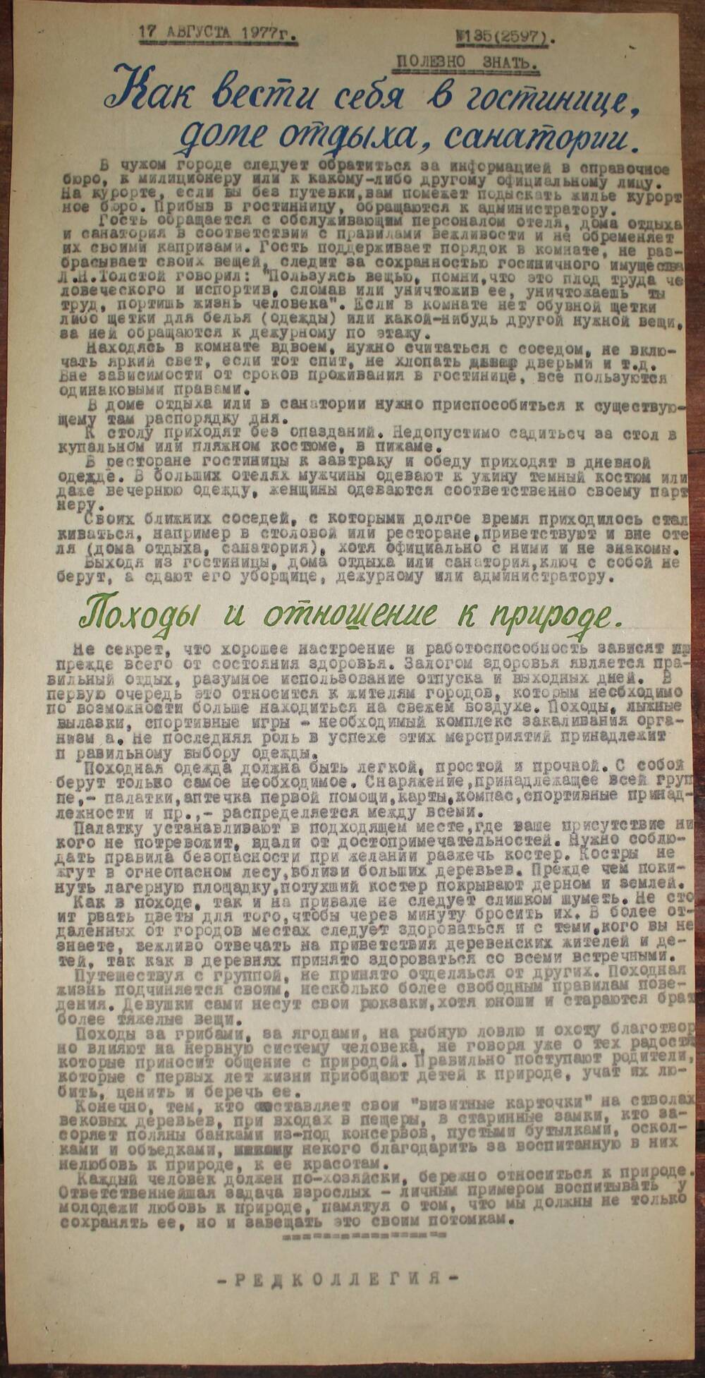 Стенгазета завода Прокатчик 1977 г.