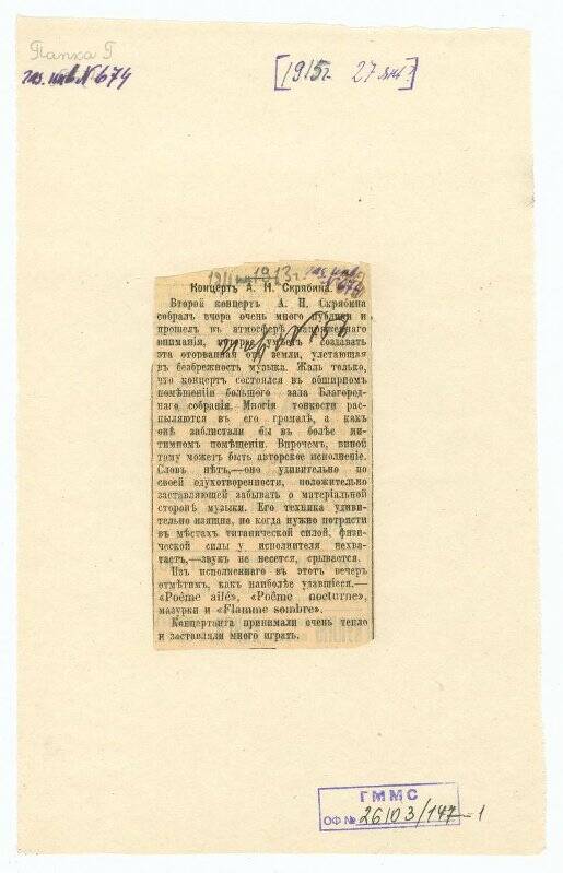 Рецензия на концерт А.Н. Скрябина 27 января 1915г., Москва. Из газеты Утро,  28 января 1915г.