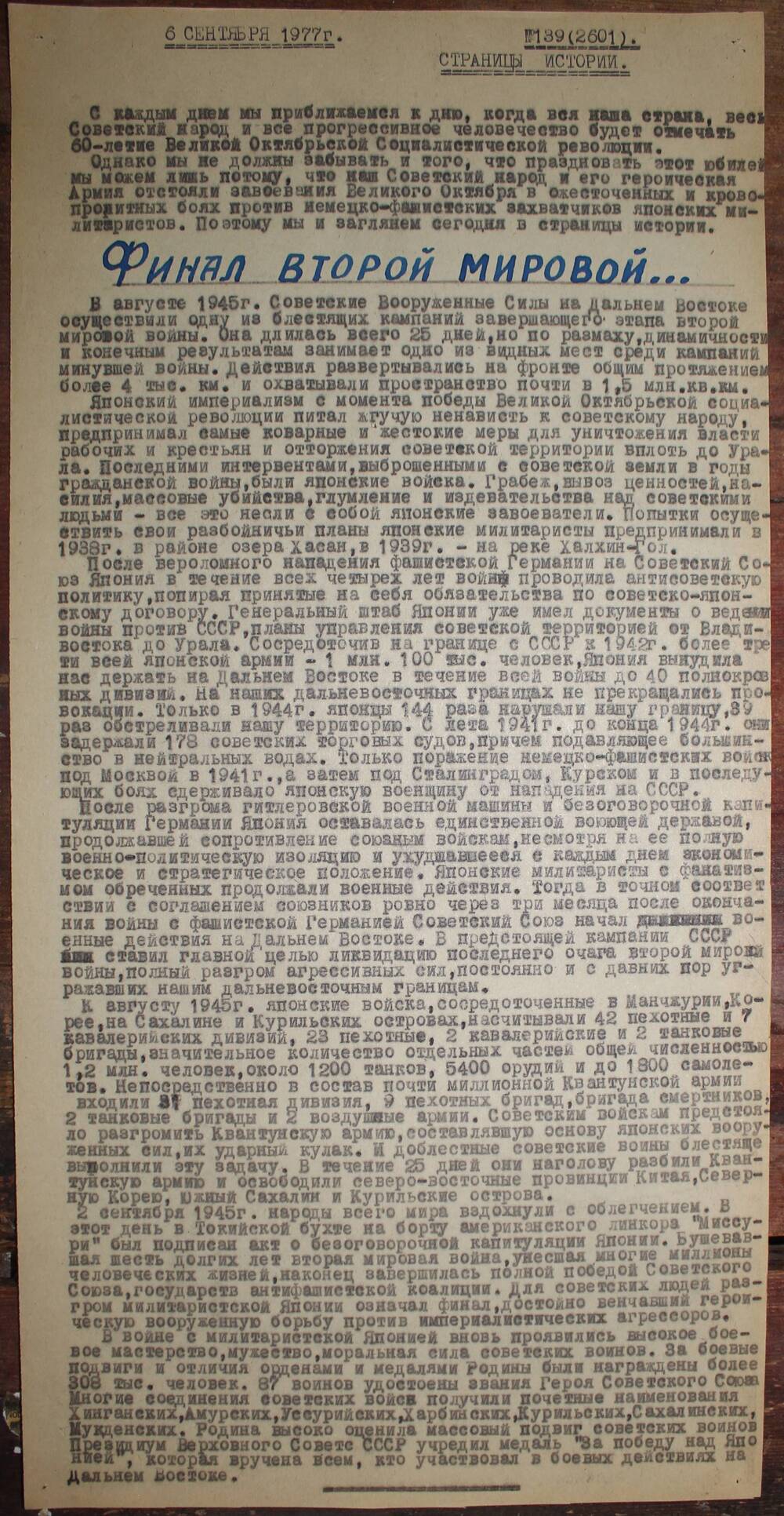 Стенгазета завода Прокатчик 1977 г.