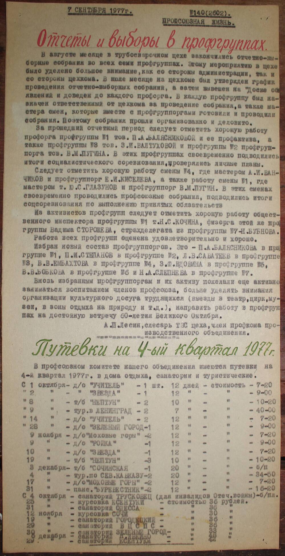 Стенгазета завода Прокатчик 1977 г.