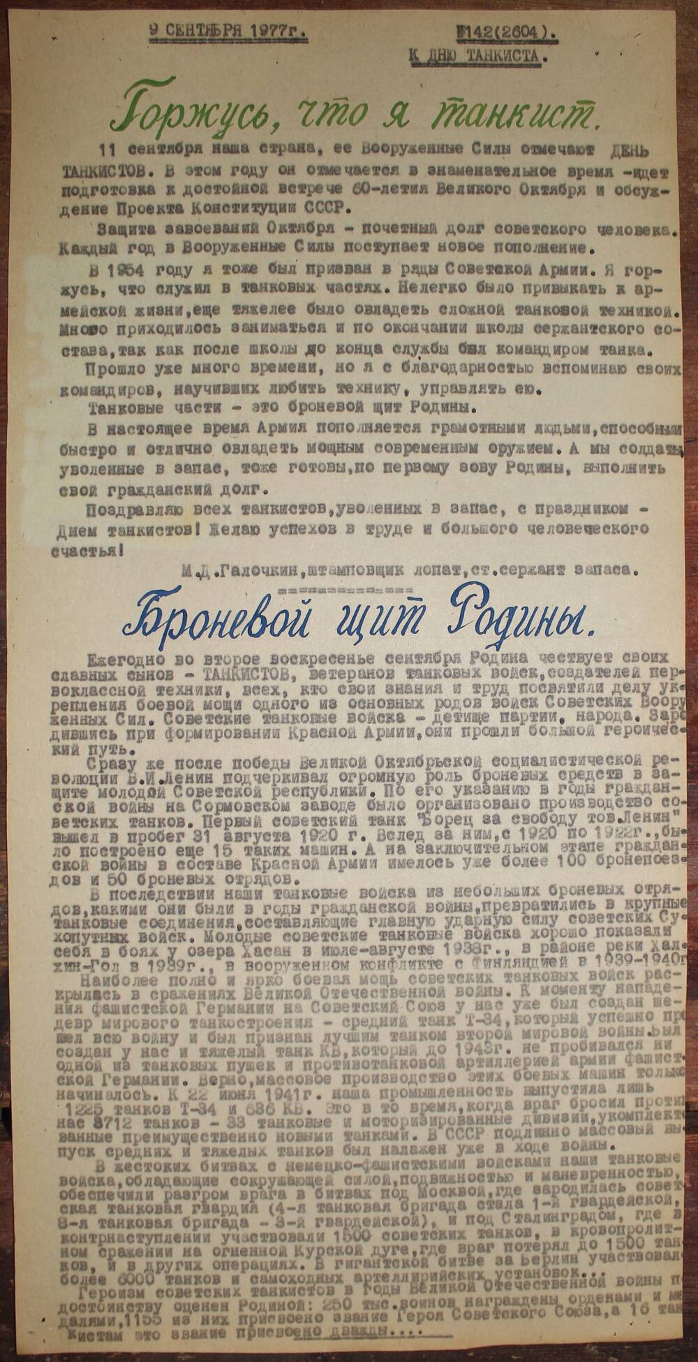 Стенгазета завода Прокатчик 1977 г.