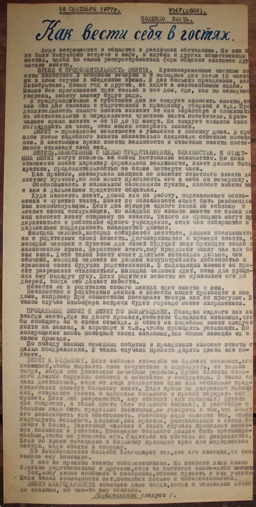 Стенгазета завода Прокатчик 1977 г.