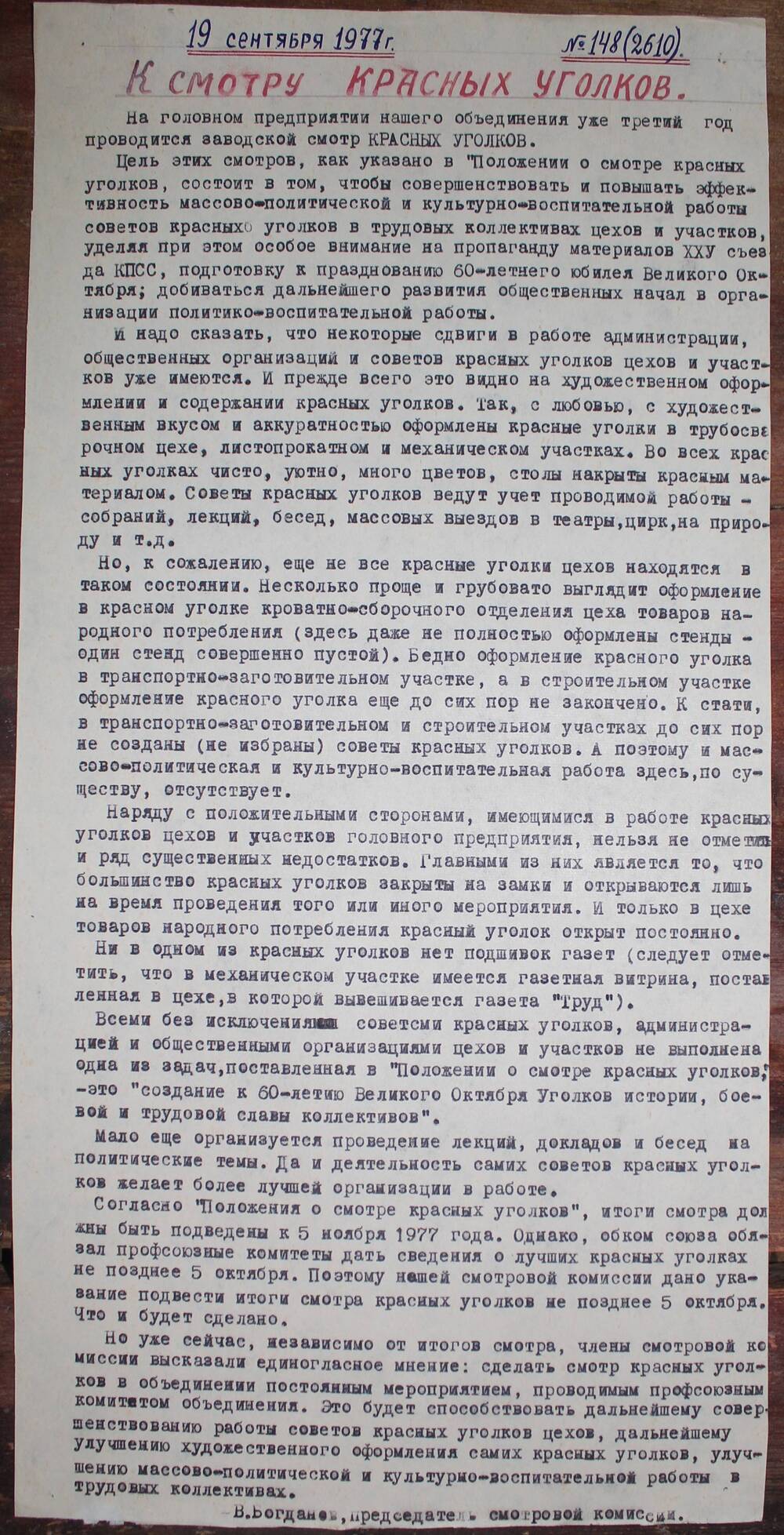 Стенгазета завода Прокатчик 1977 г.