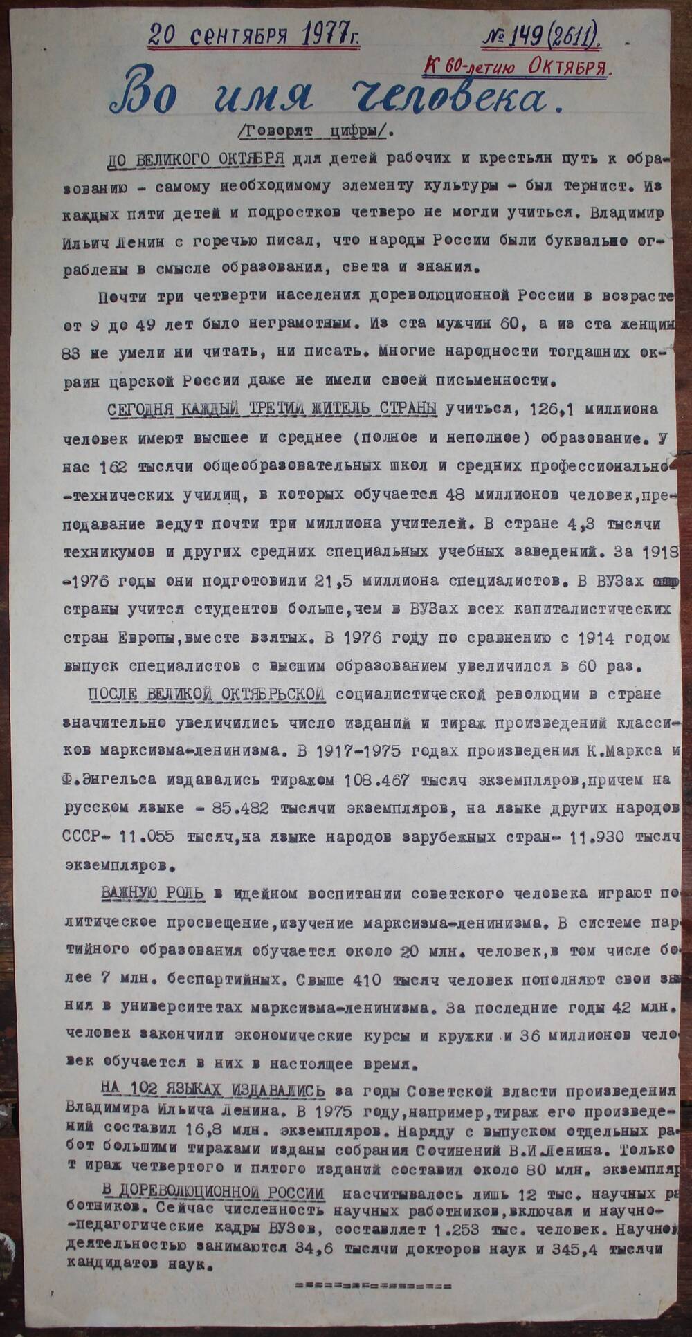 Стенгазета завода Прокатчик 1977 г.