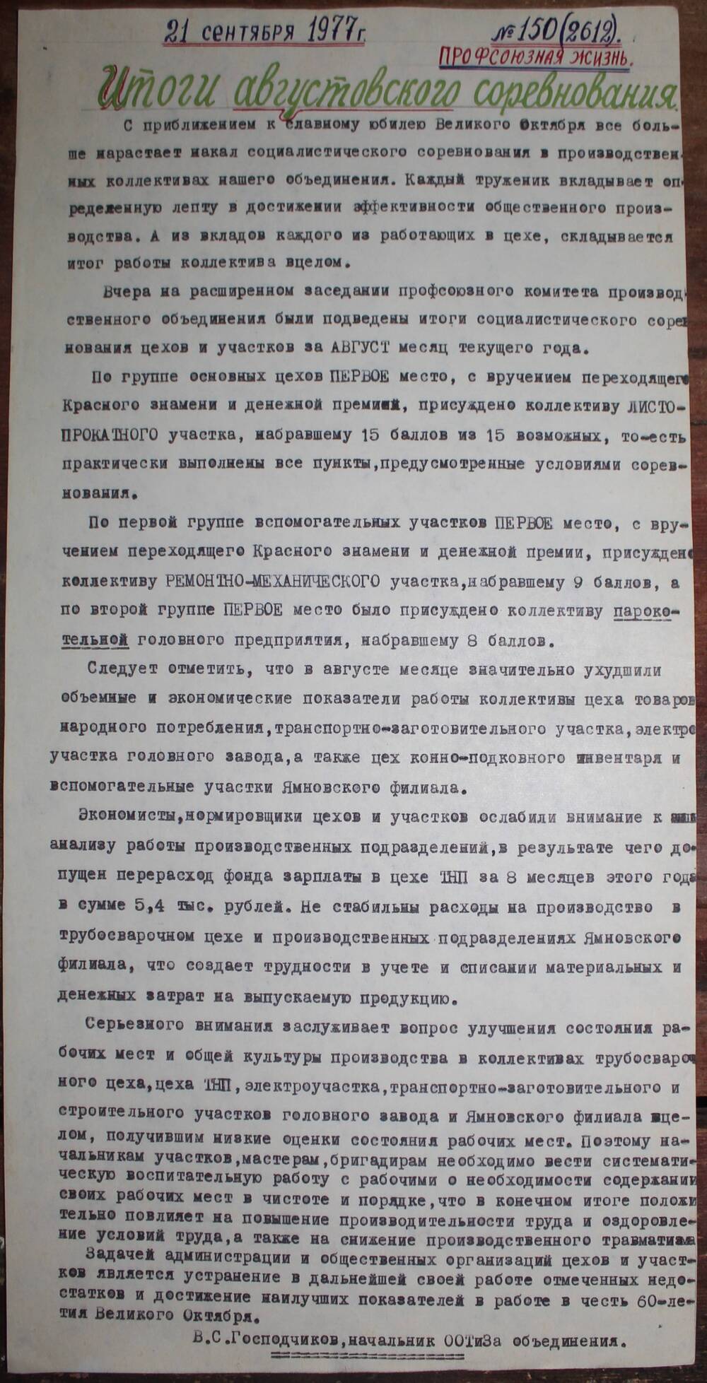 Стенгазета завода Прокатчик 1977 г.