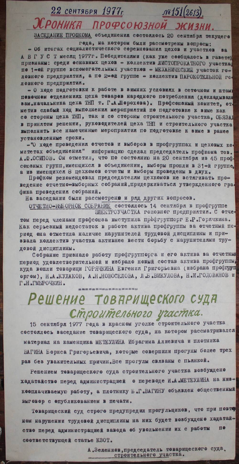 Стенгазета завода Прокатчик 1977 г.