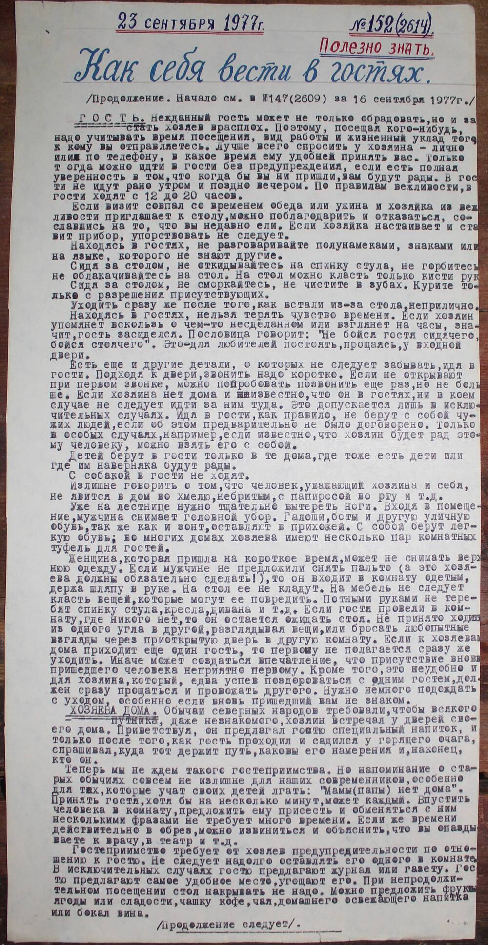 Стенгазета завода Прокатчик 1977 г.