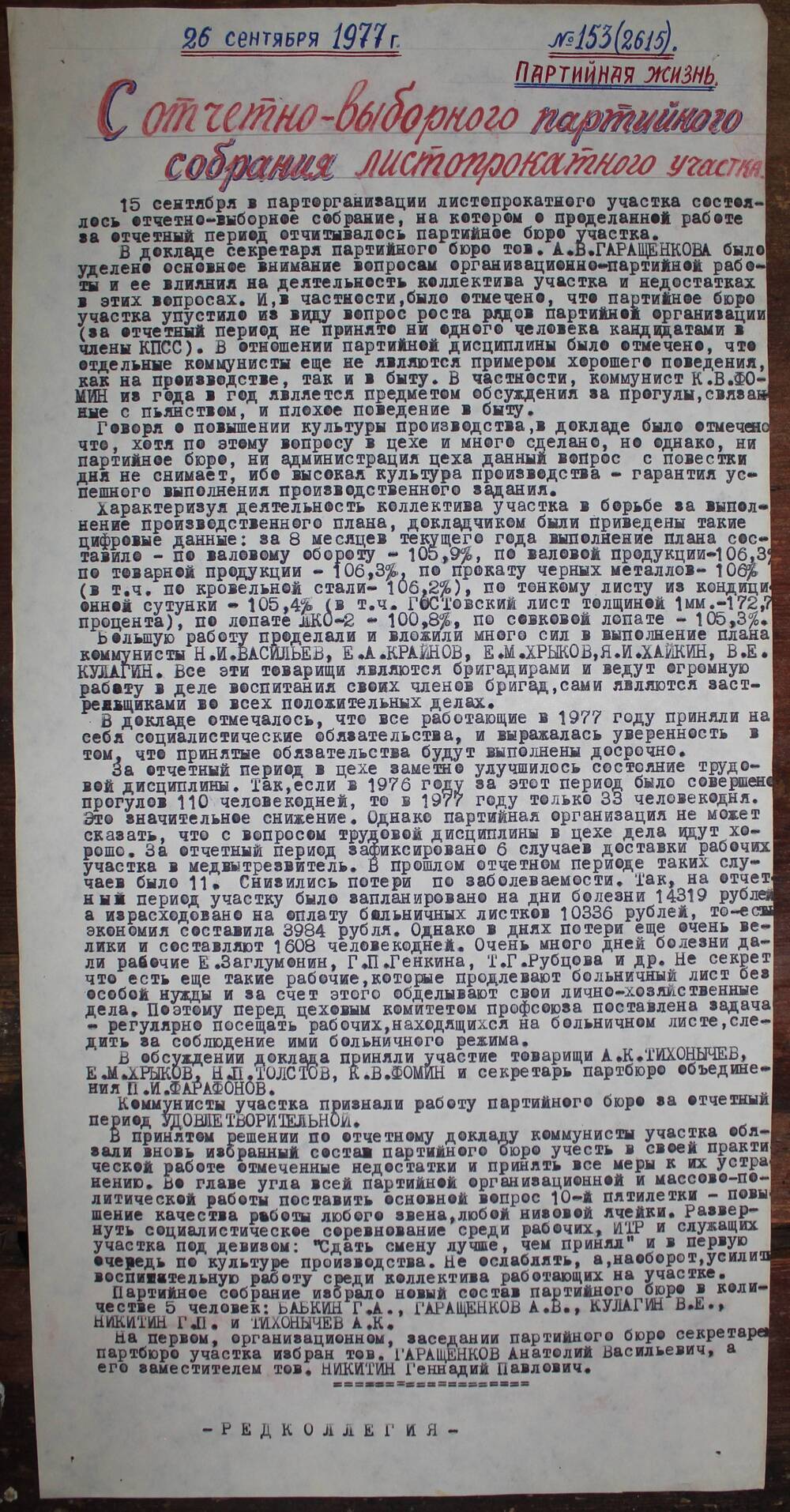 Стенгазета завода Прокатчик 1977 г.