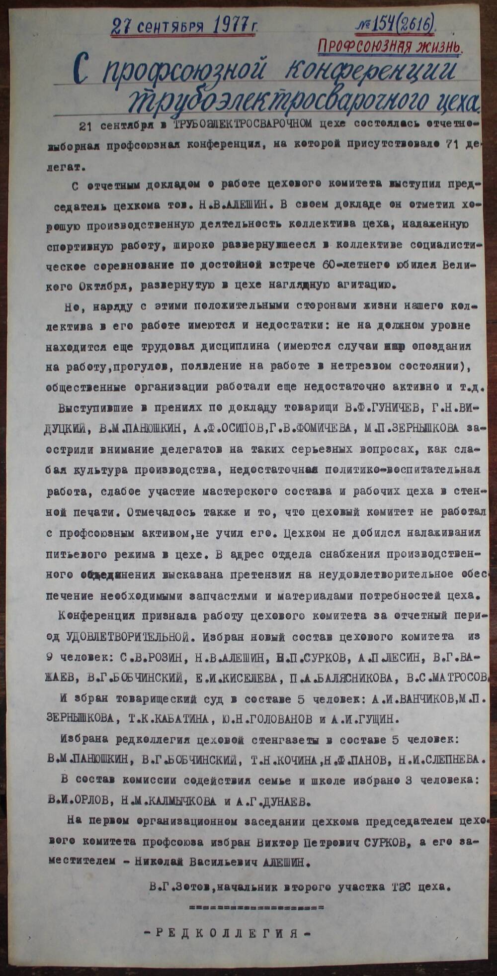 Стенгазета завода Прокатчик 1977 г.