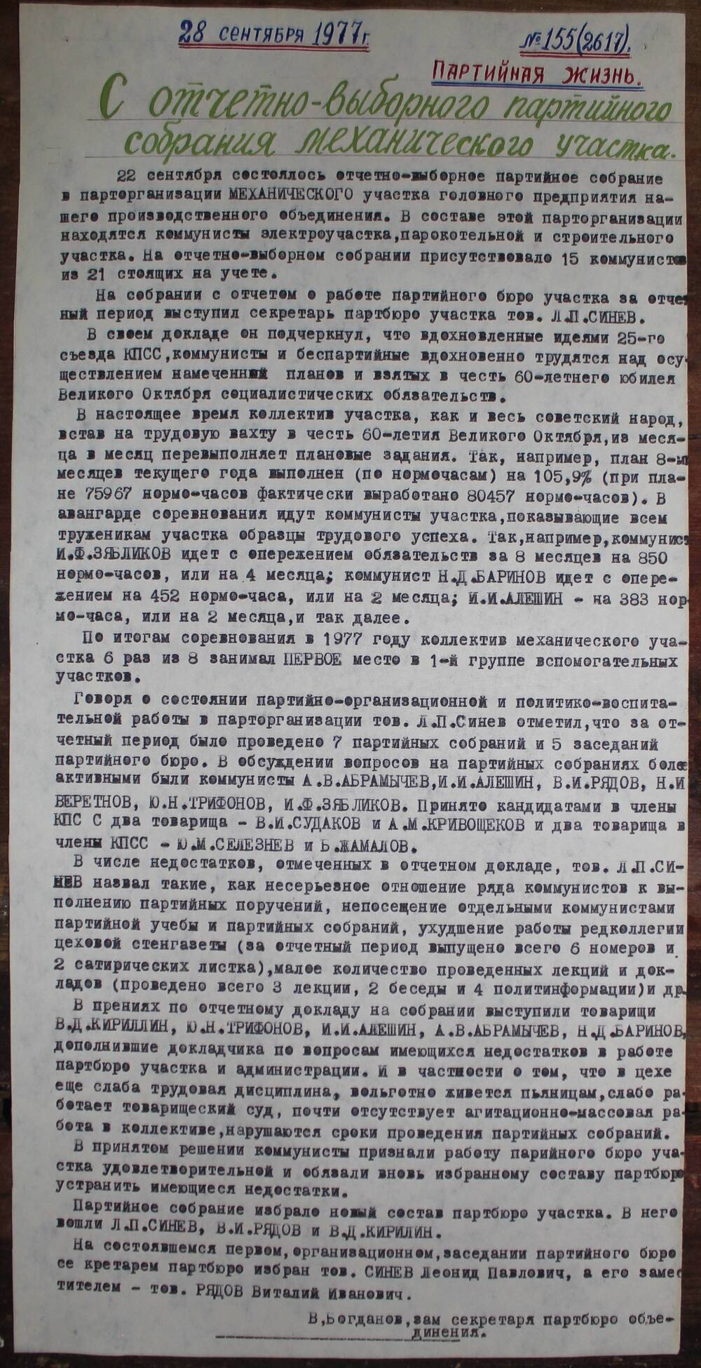 Стенгазета завода Прокатчик 1977 г.