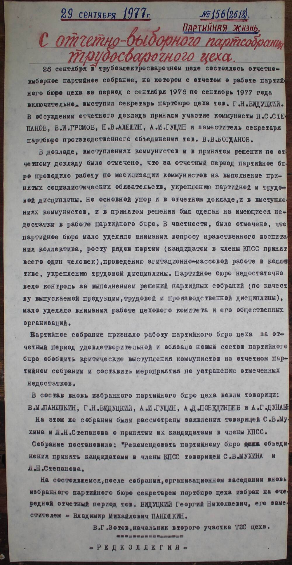 Стенгазета завода Прокатчик 1977 г.