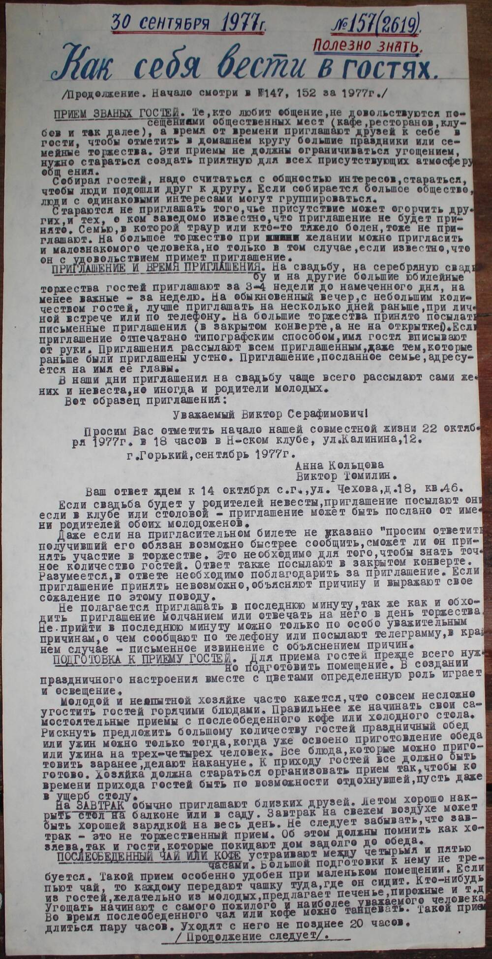 Стенгазета завода Прокатчик 1977 г.