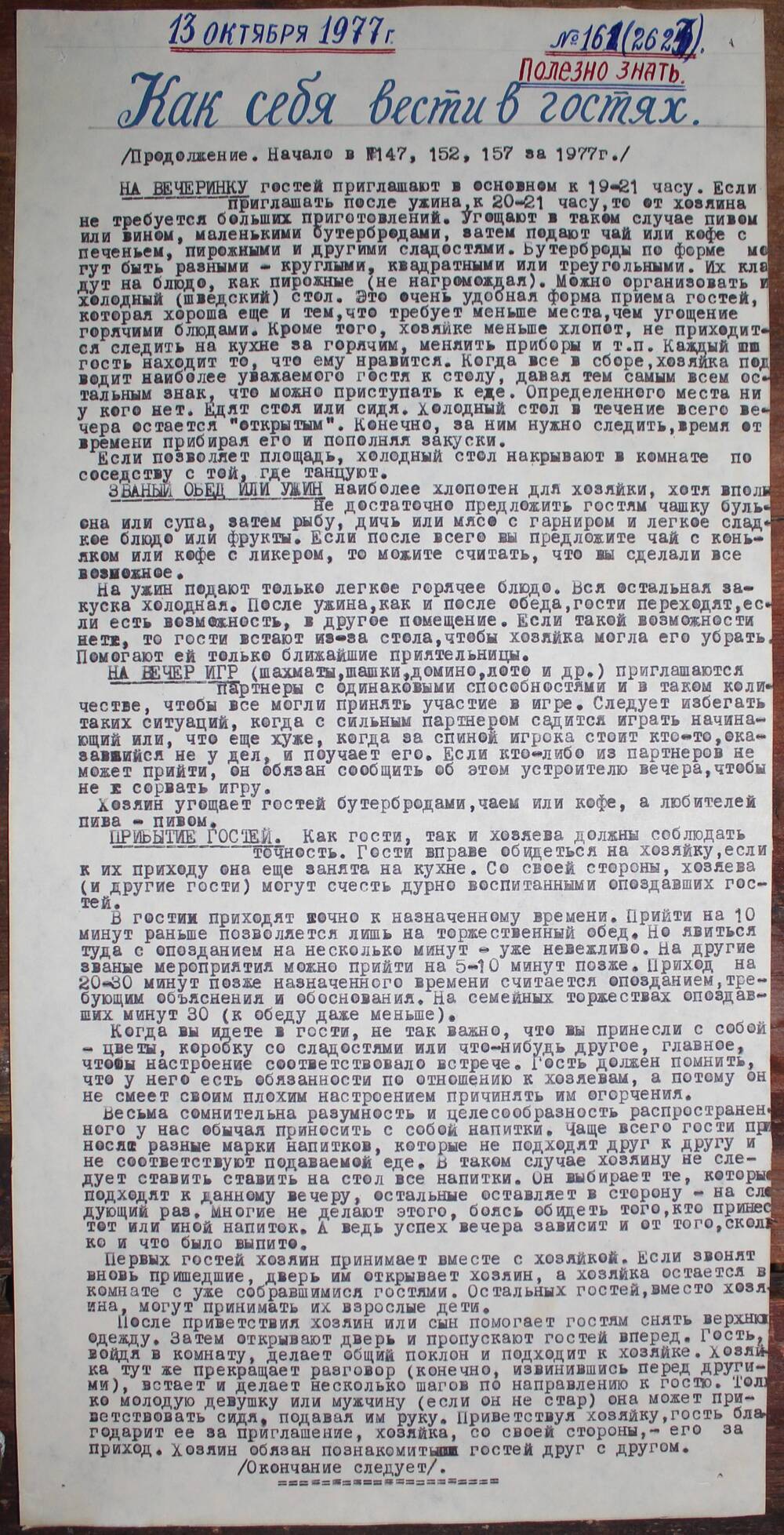 Стенгазета завода Прокатчик 1977 г.