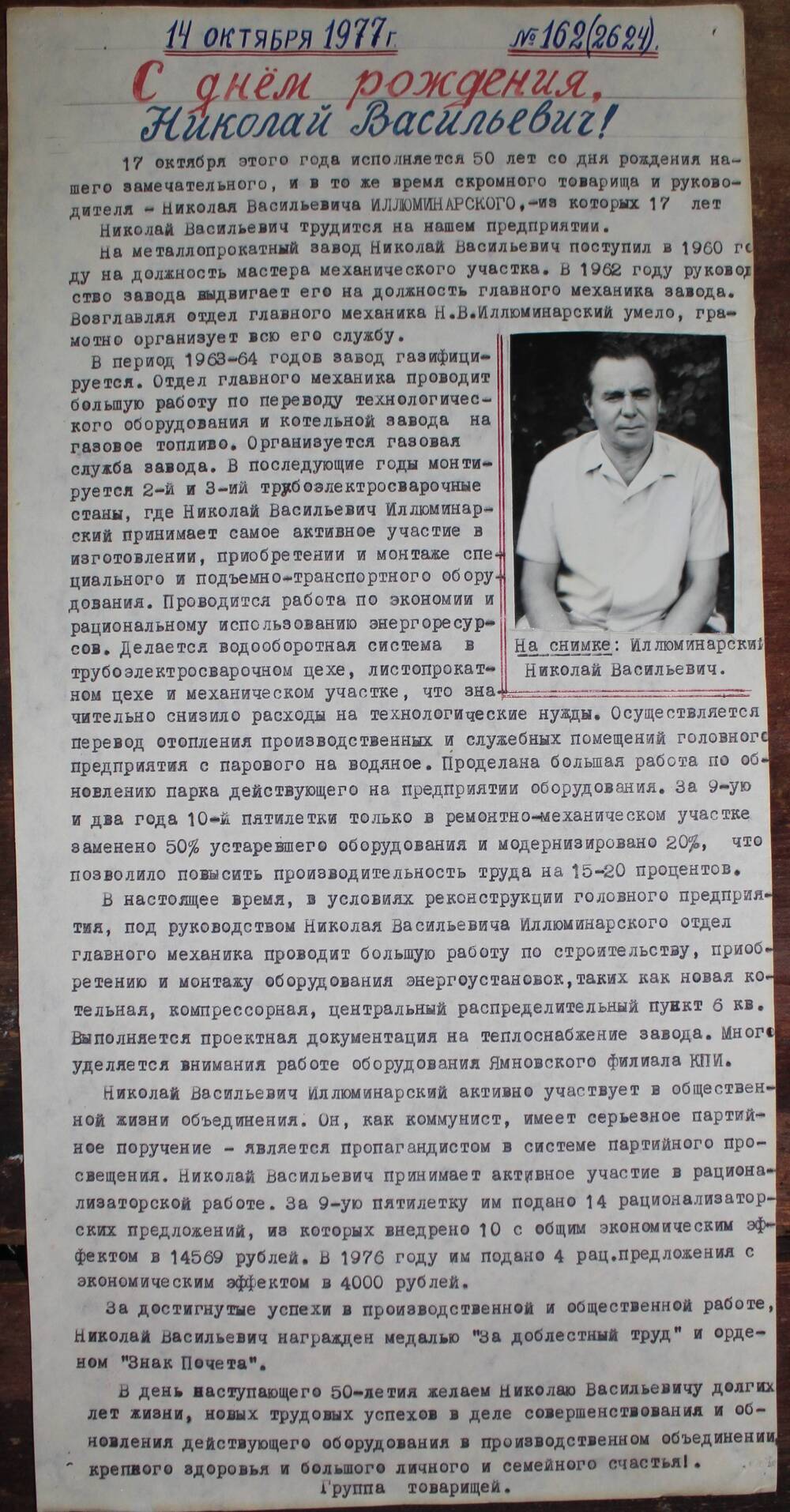 Стенгазета завода Прокатчик 1977 г.