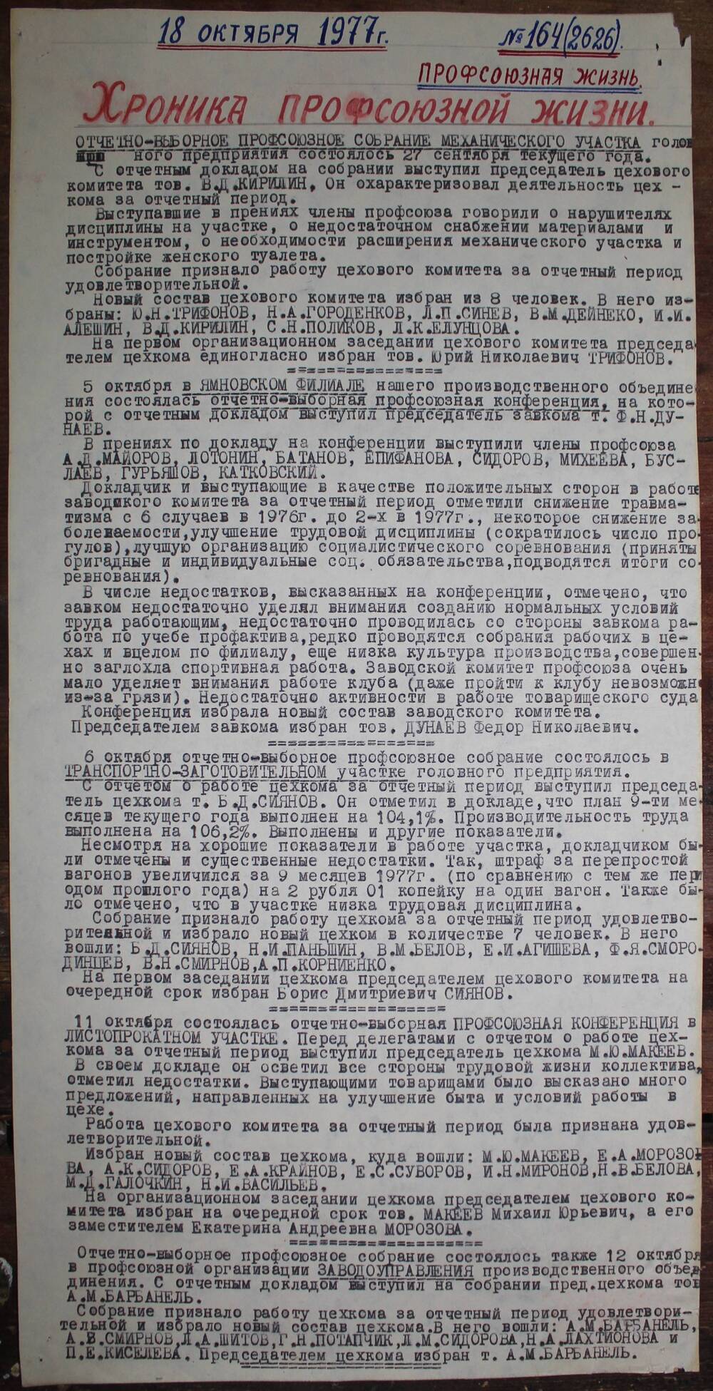 Стенгазета завода Прокатчик 1977 г.