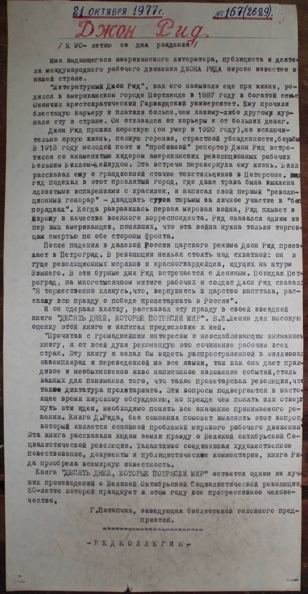 Стенгазета завода Прокатчик 1977 г.