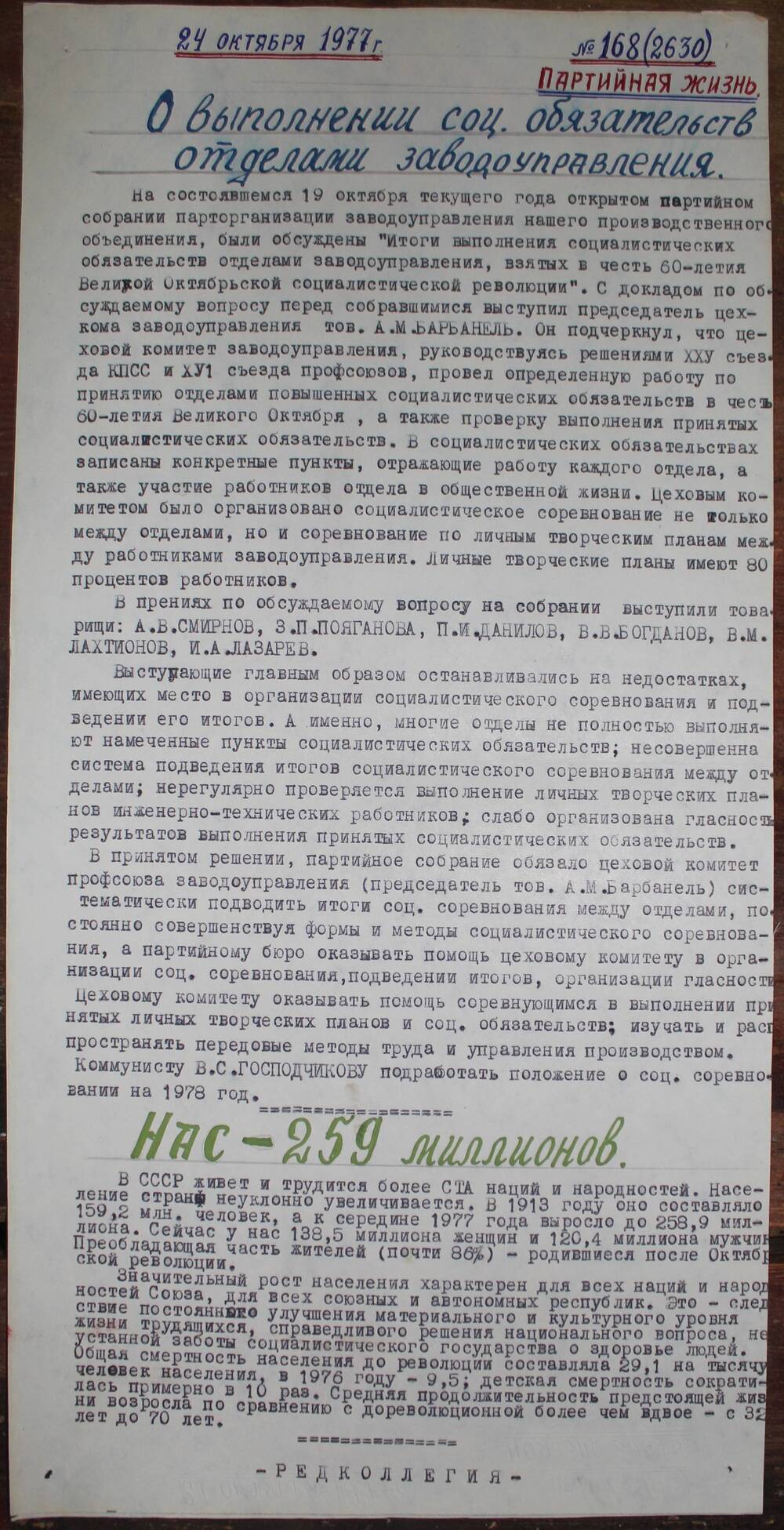 Стенгазета завода Прокатчик 1977 г.