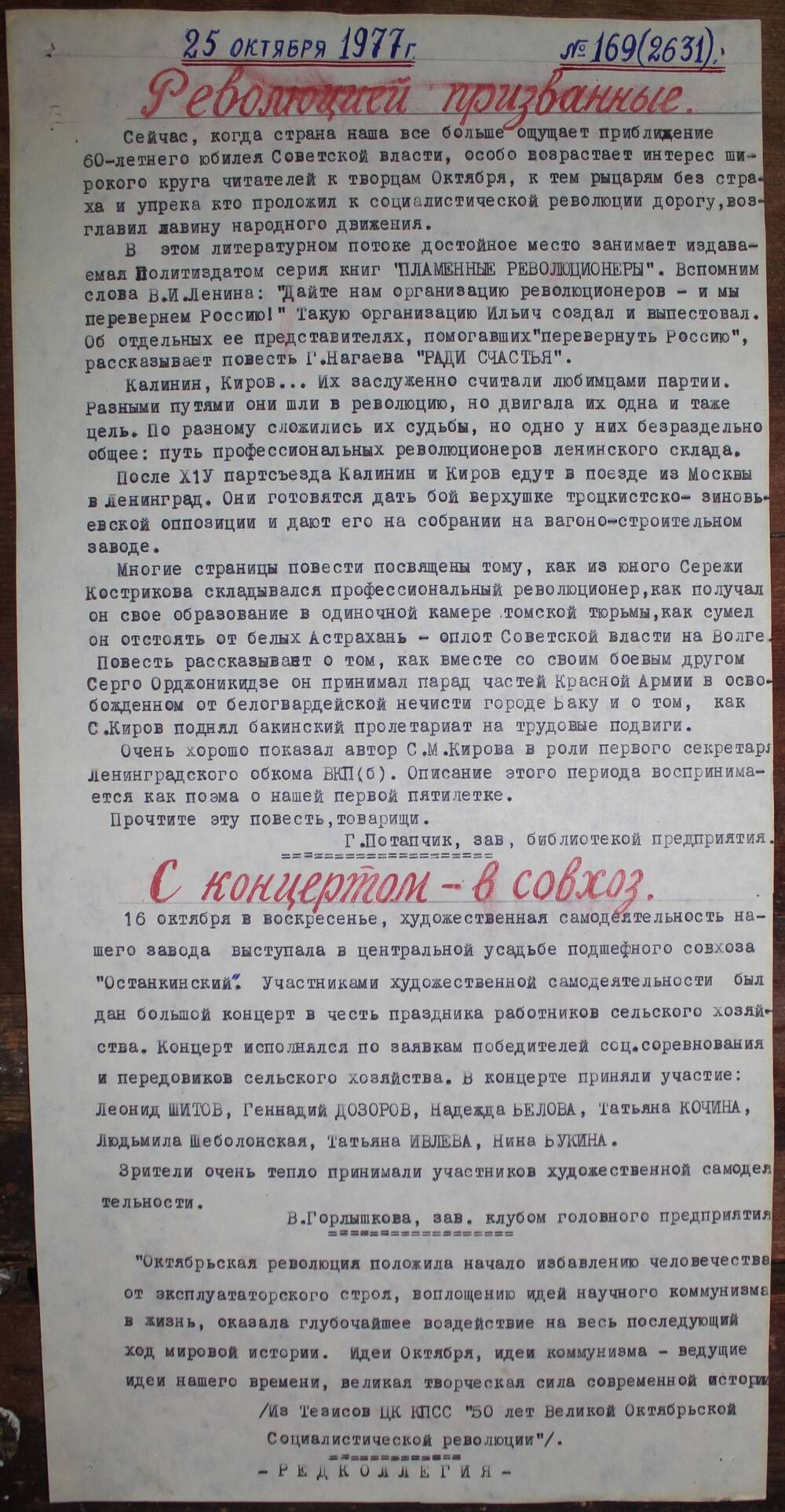 Стенгазета завода Прокатчик 1977 г.