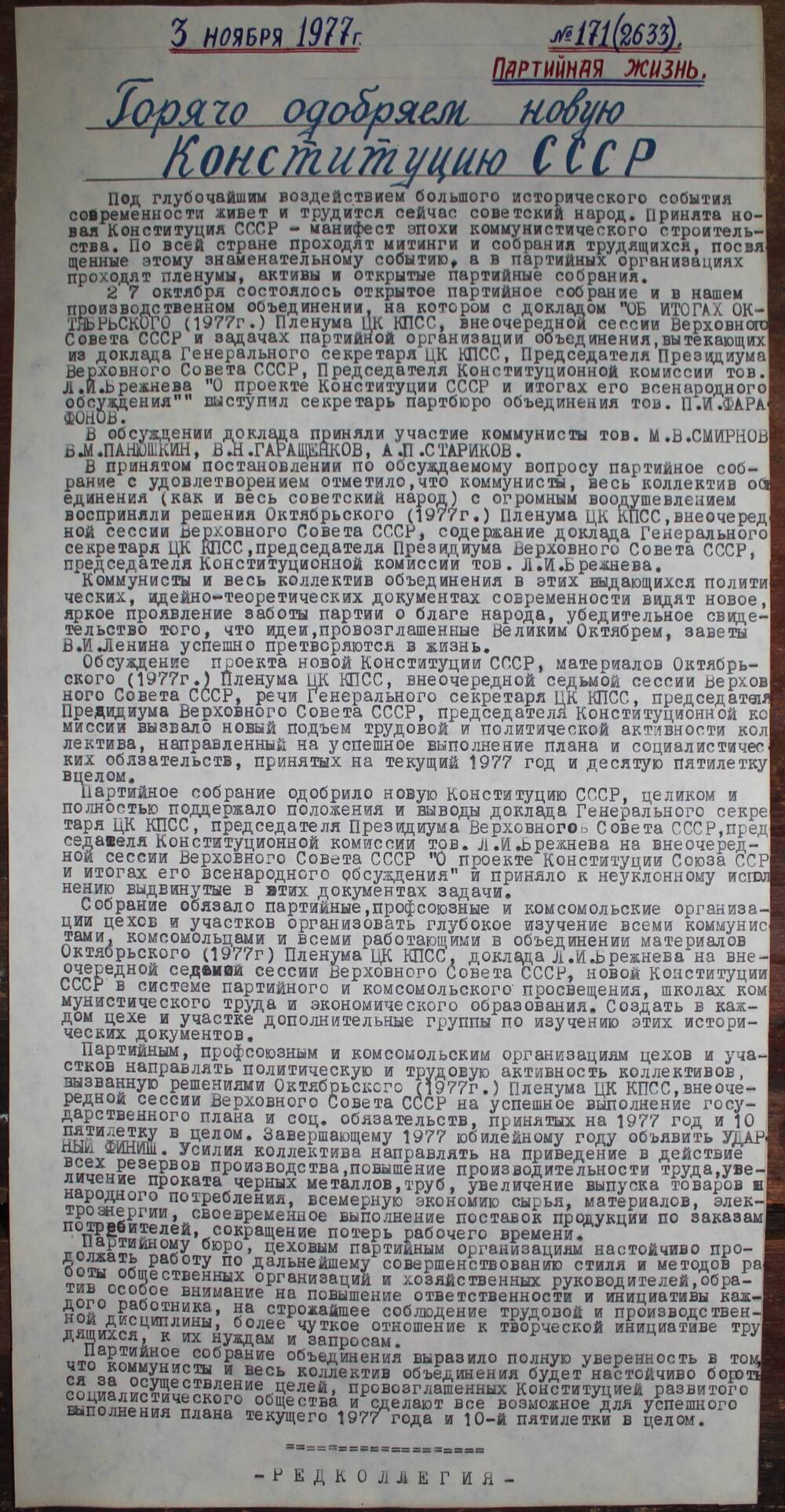 Стенгазета завода Прокатчик 1977 г.